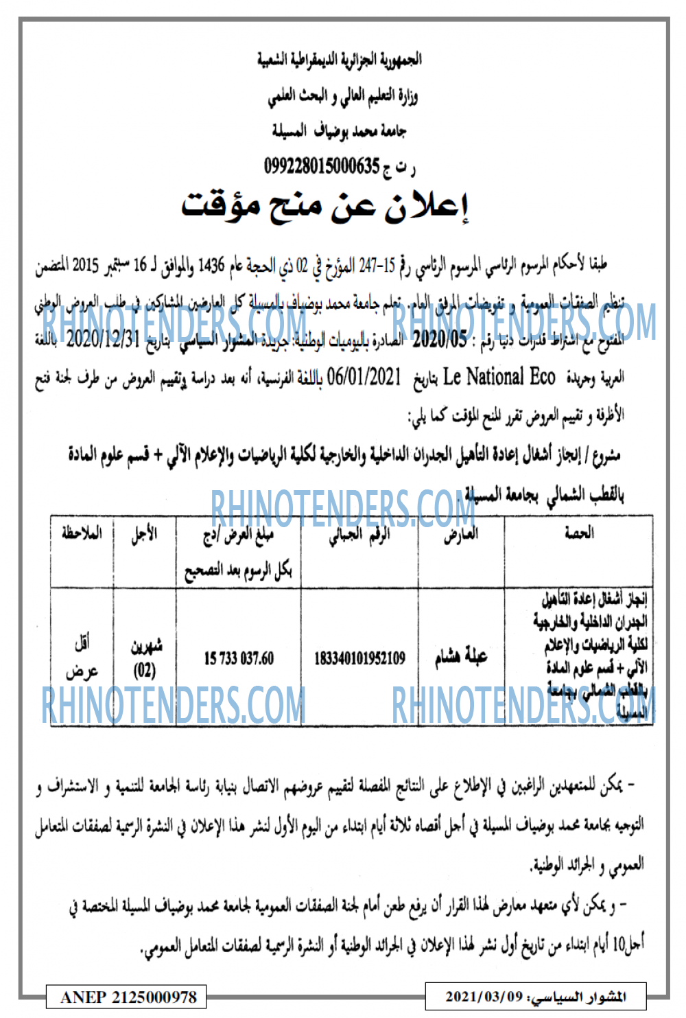 المشوار السياسي
