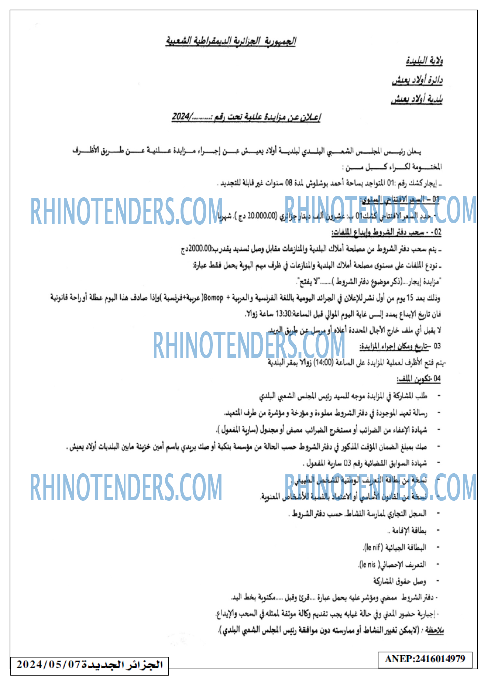 الجزائر الجديدة