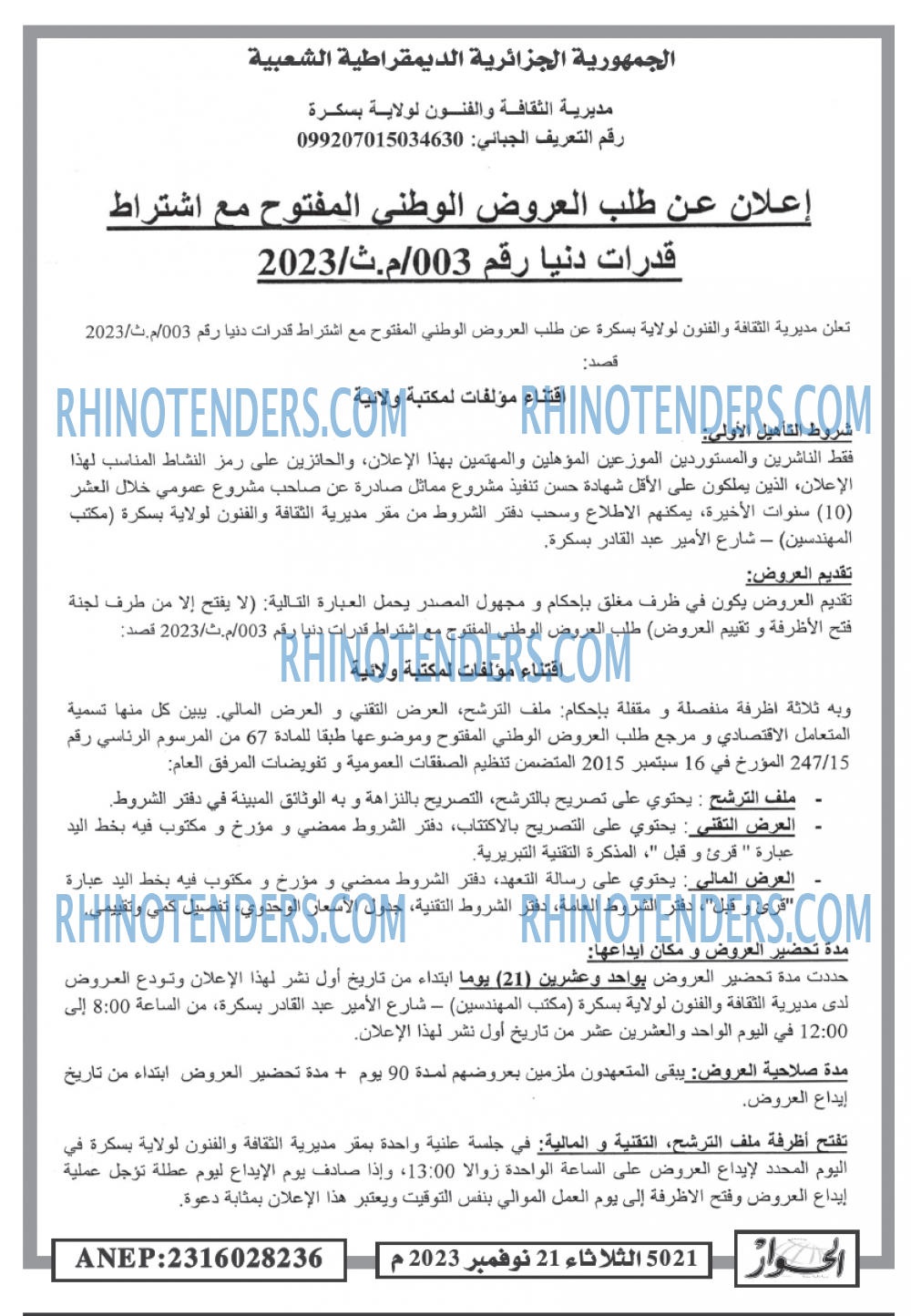 الحوار
