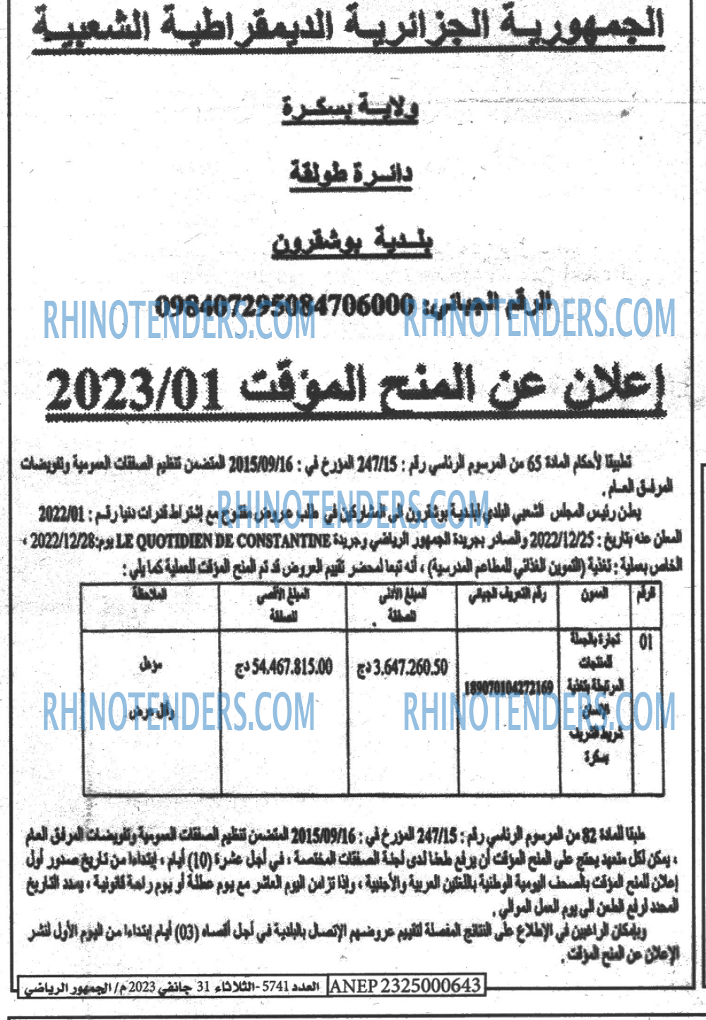 EL JOUMHOUR RIYADI