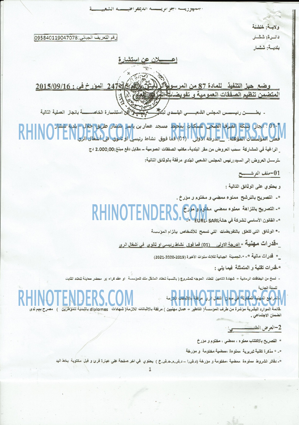 Rhinotenders