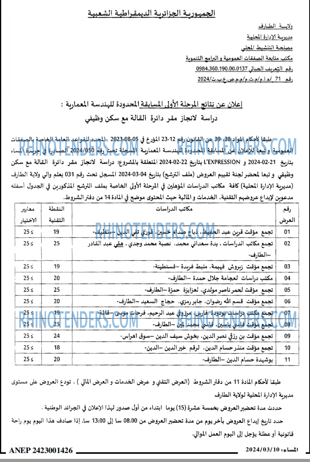 المساء