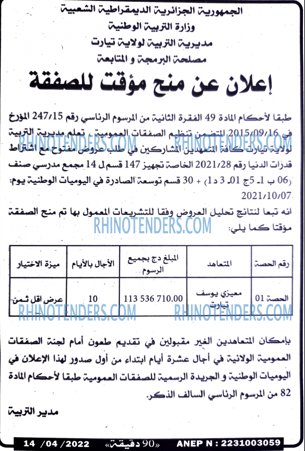 90 دقيقة