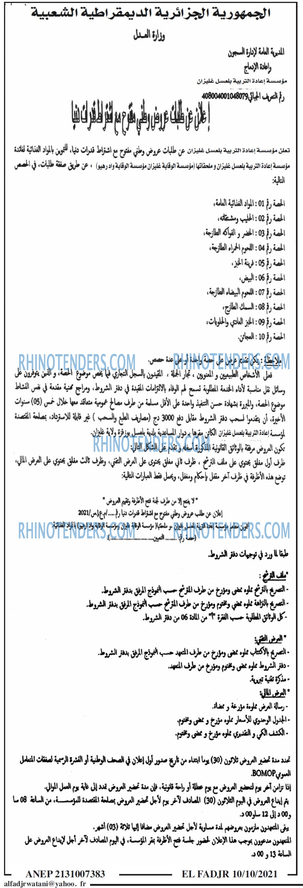 الفجر