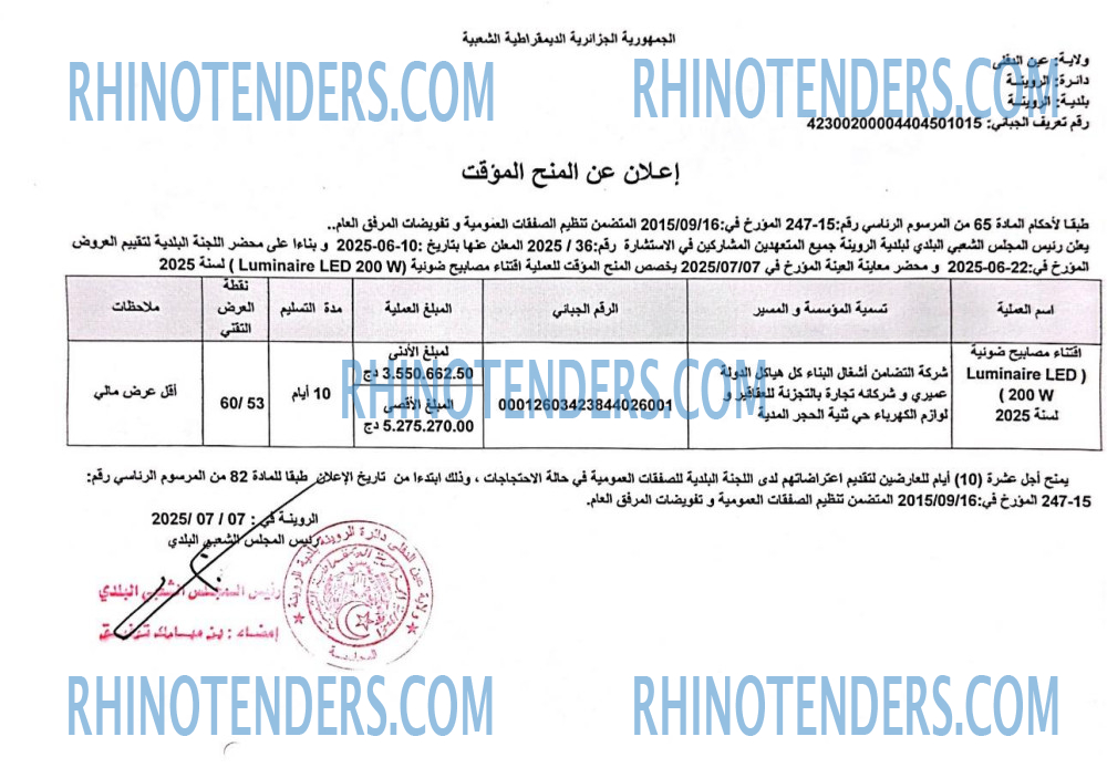 Rhinotenders
