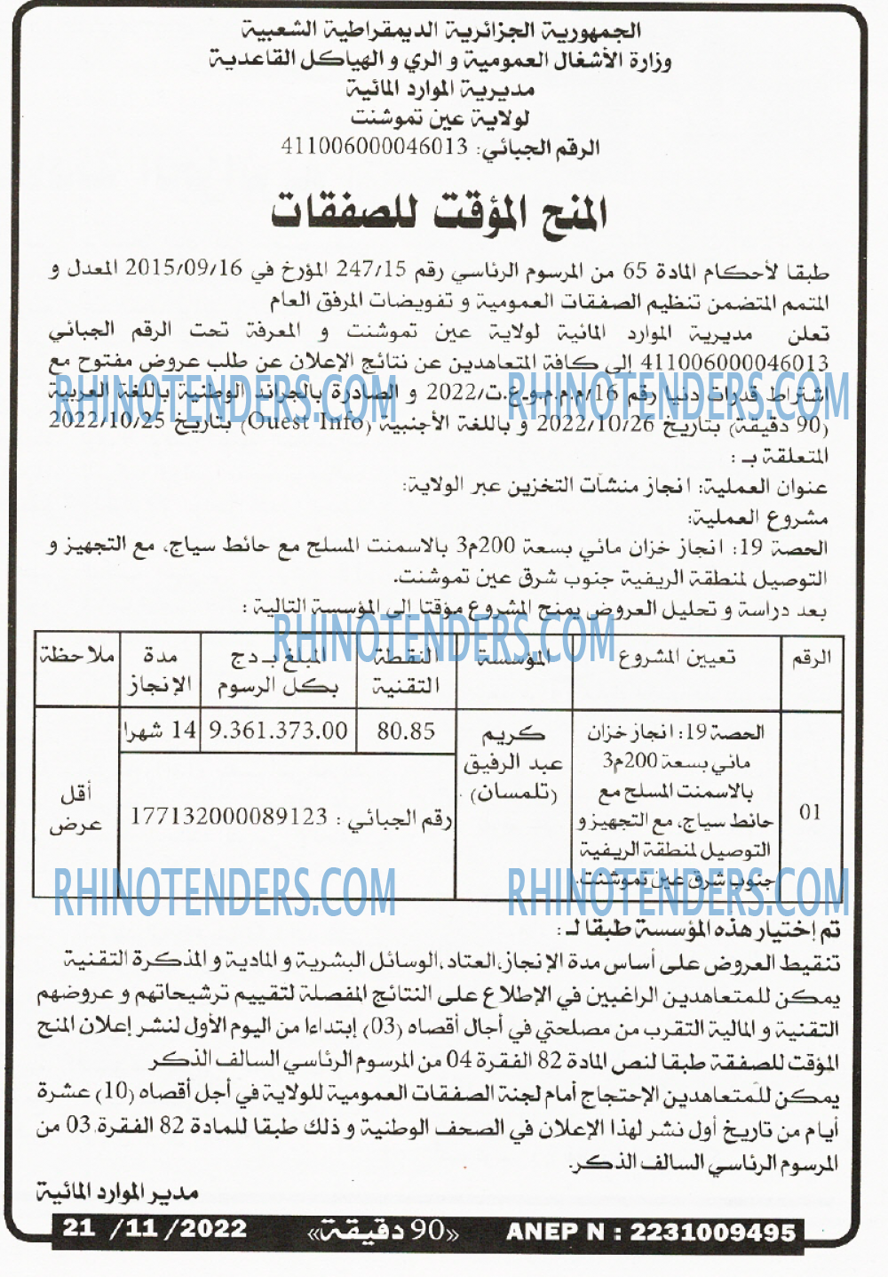 90 دقيقة