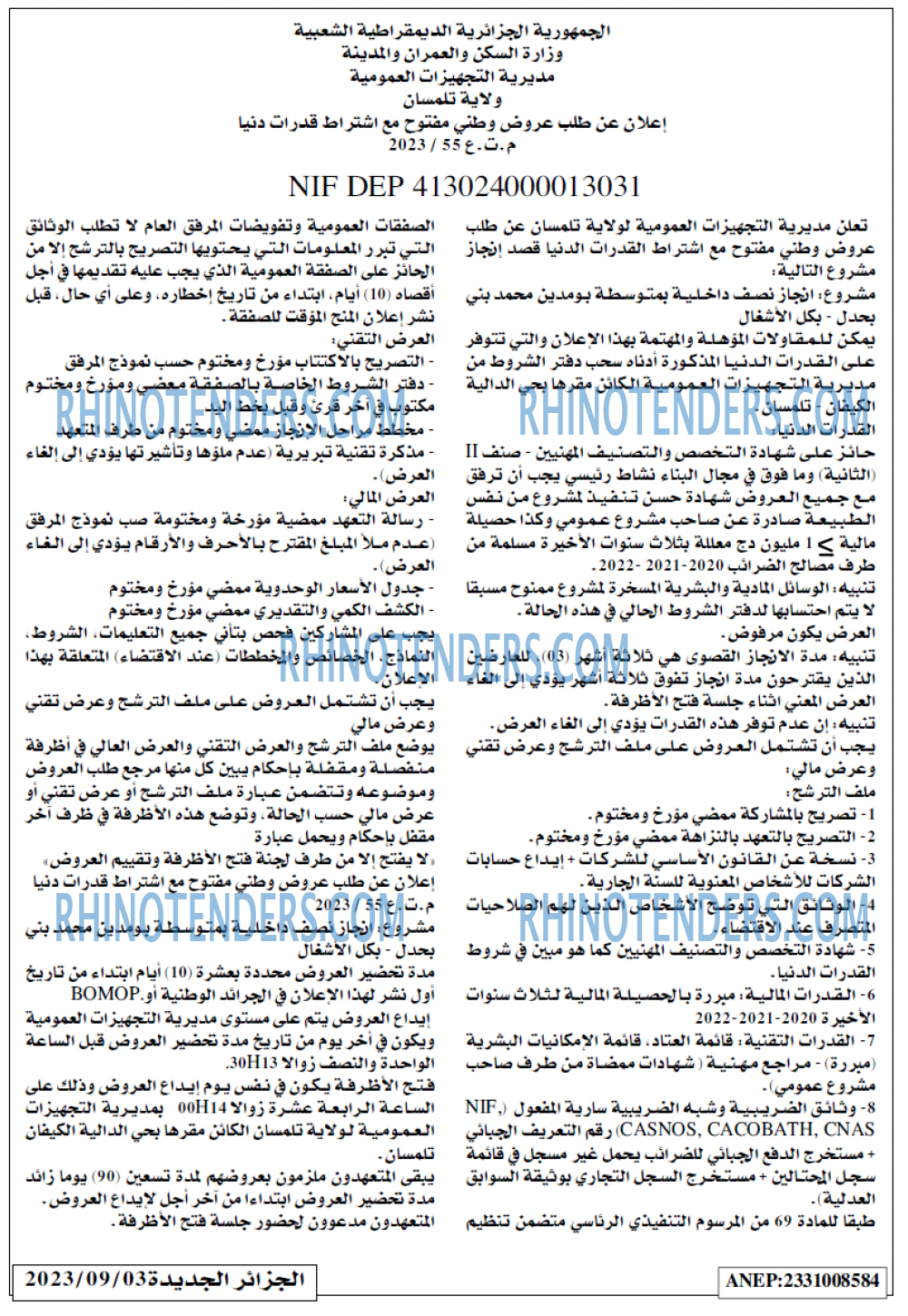 الجزائر الجديدة