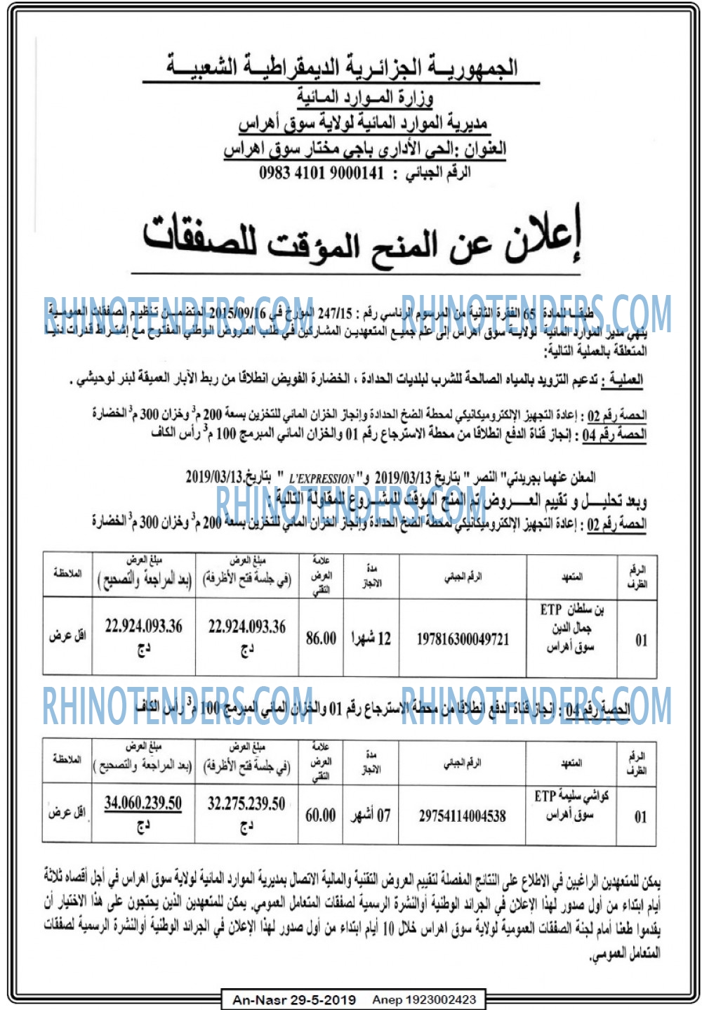 AN-NASR