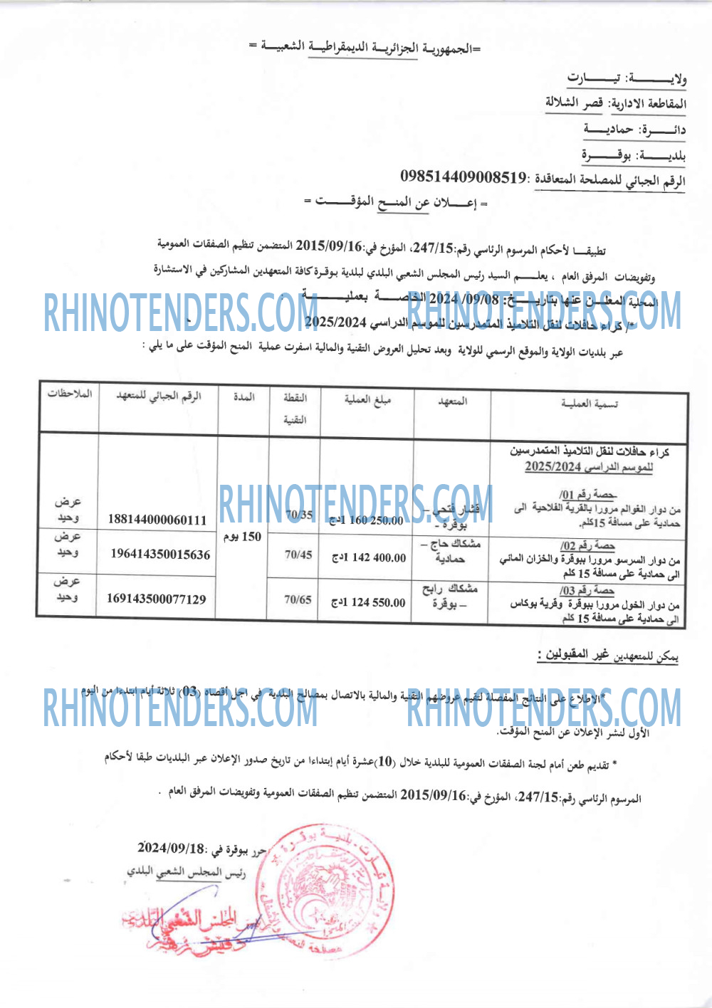 Rhinotenders