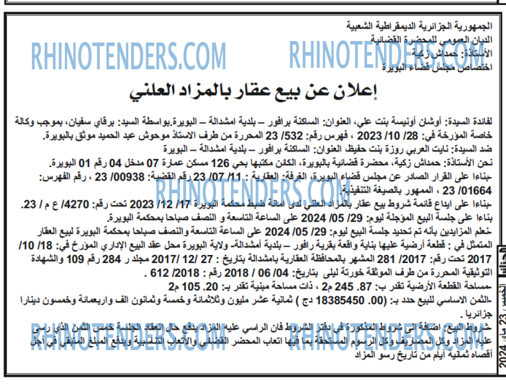 الجزائر