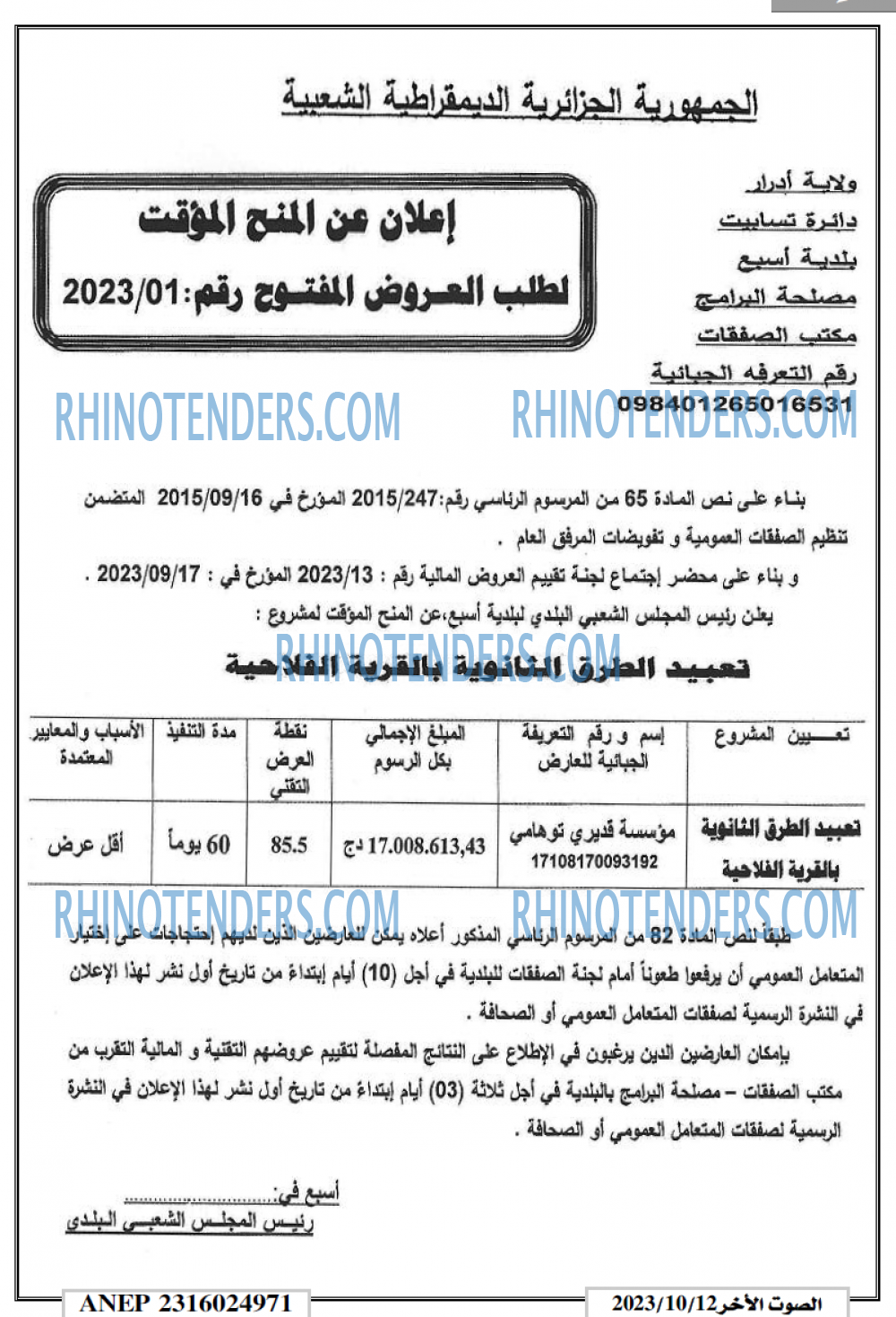 الصوت الاخر