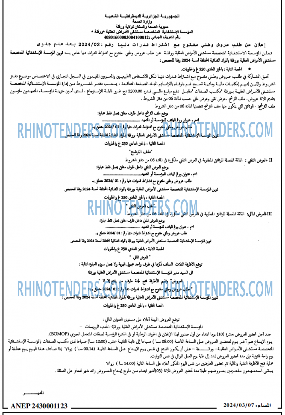 المساء