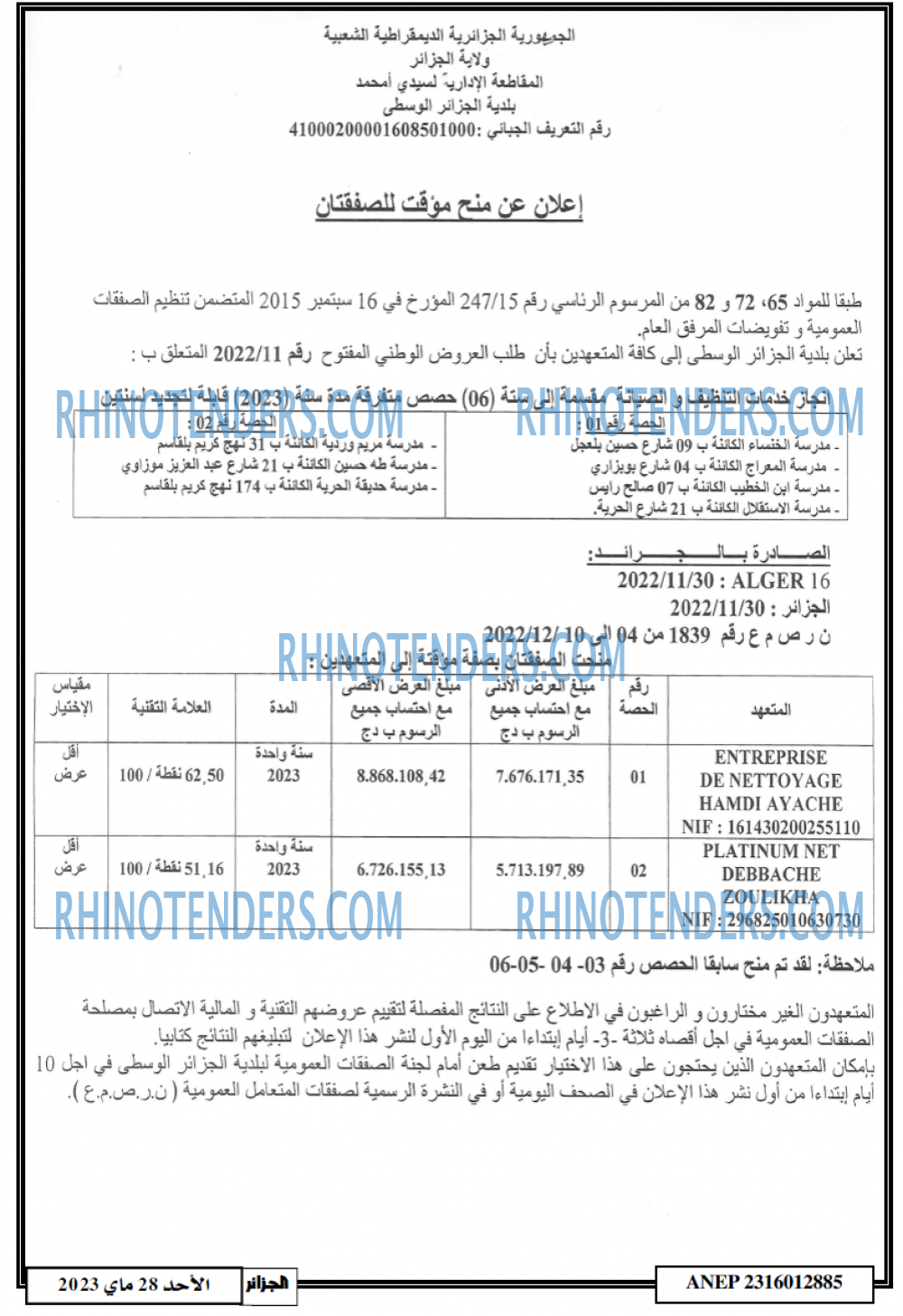 الجزائر