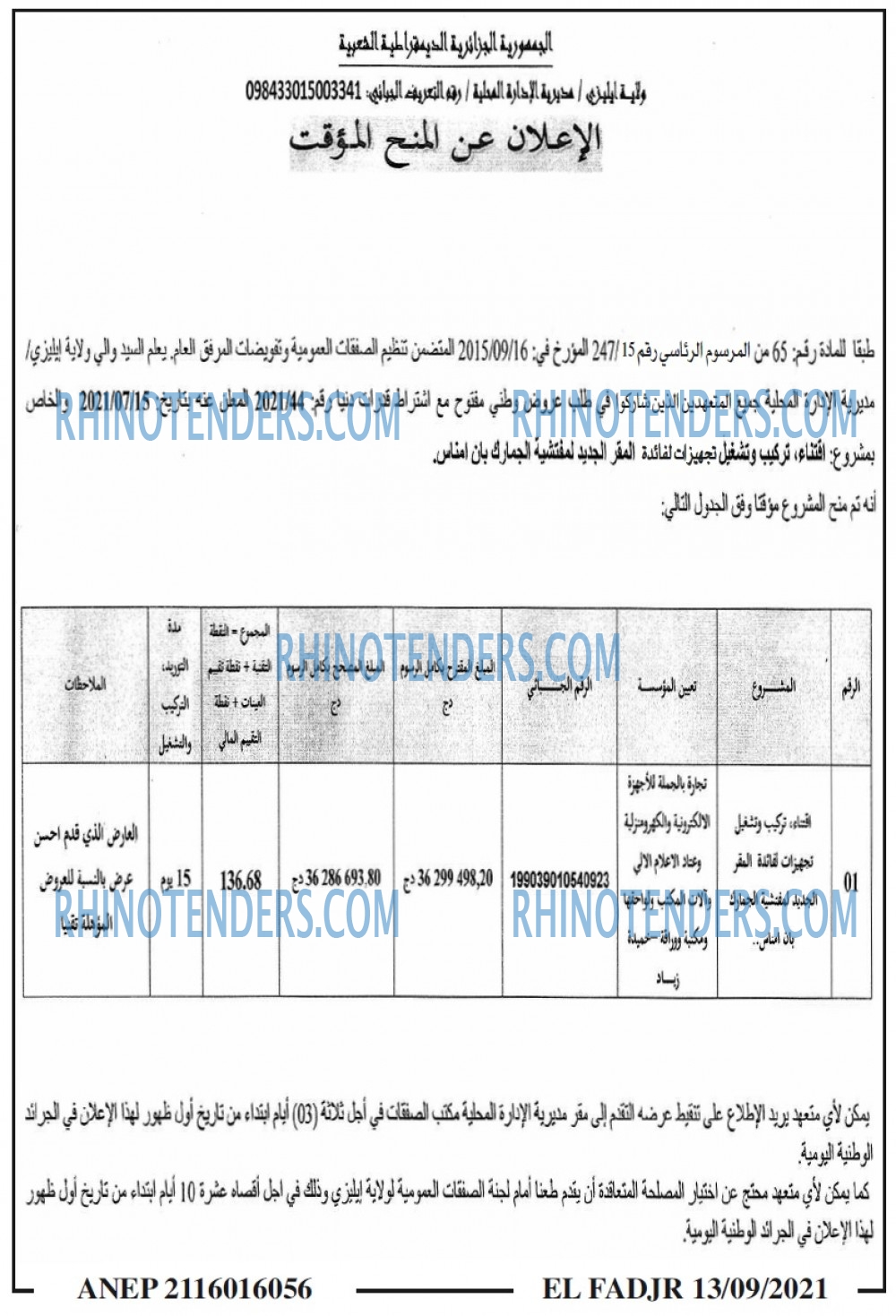 الفجر