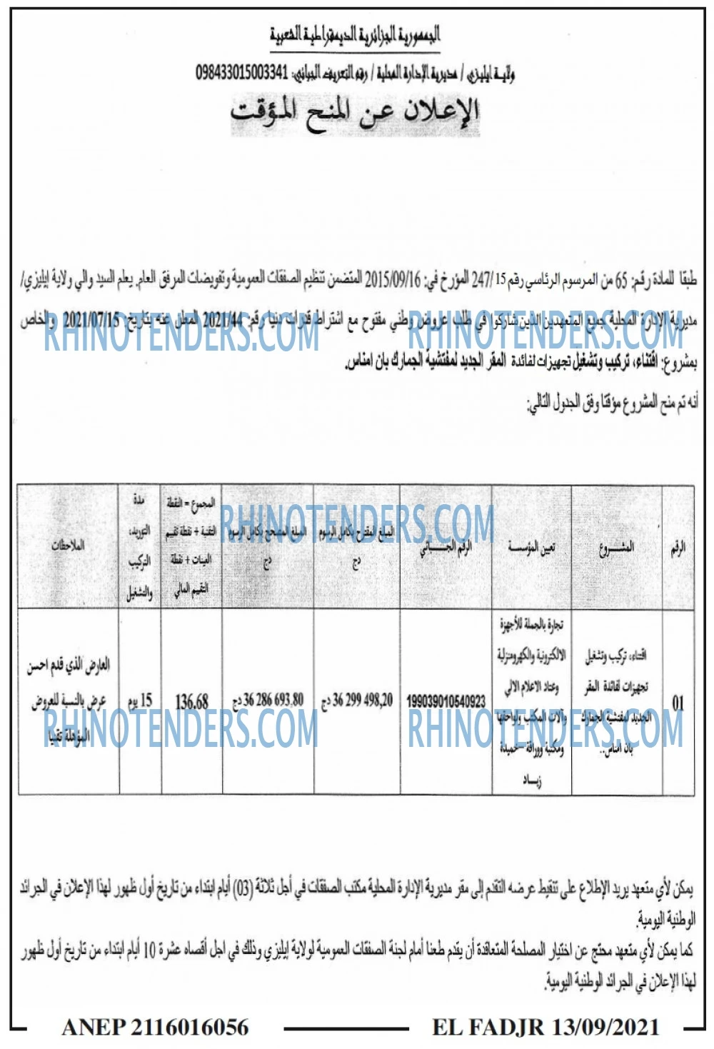 الفجر