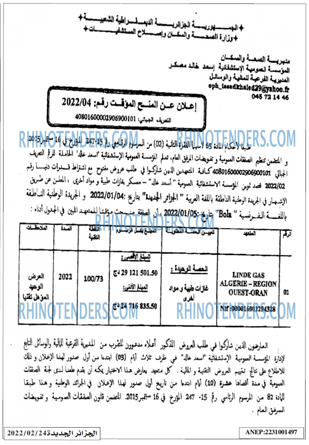 الجزائر الجديدة