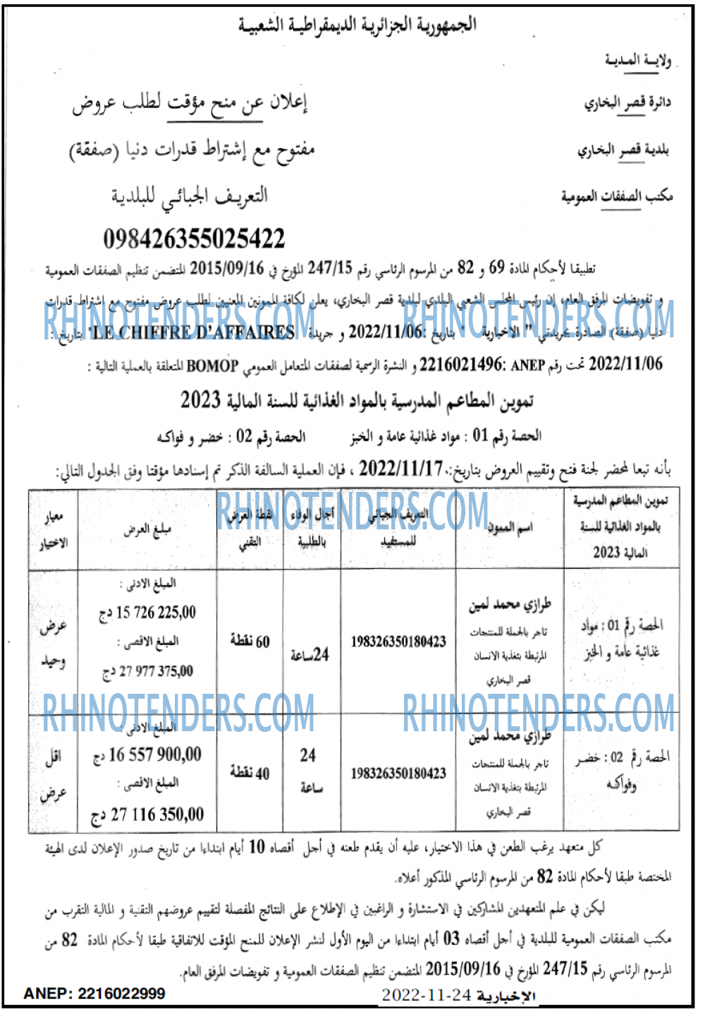 الاخبارية