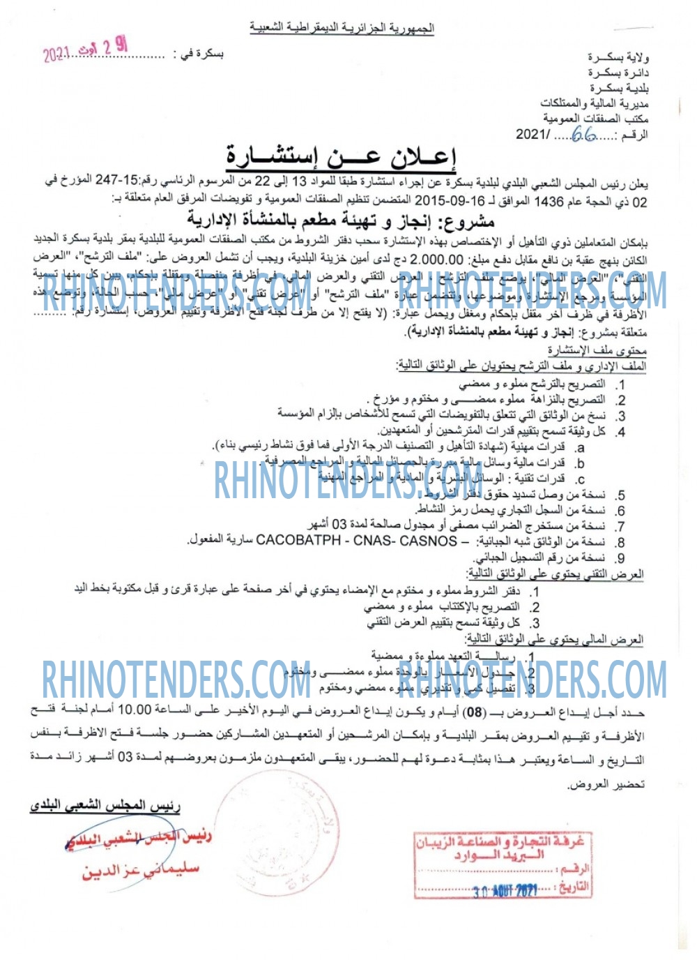 Rhinotenders