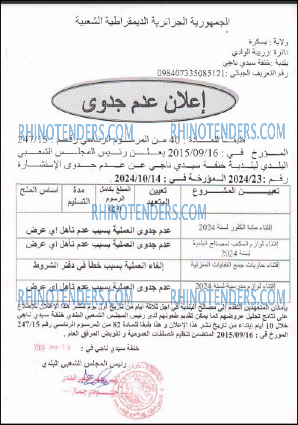 Rhinotenders
