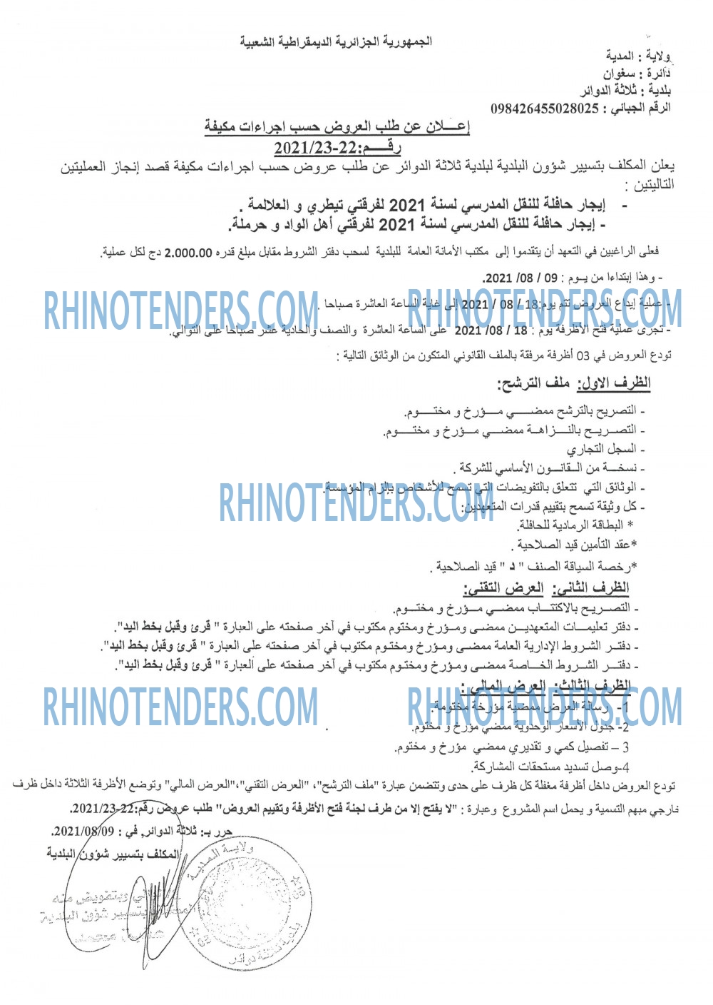 Rhinotenders