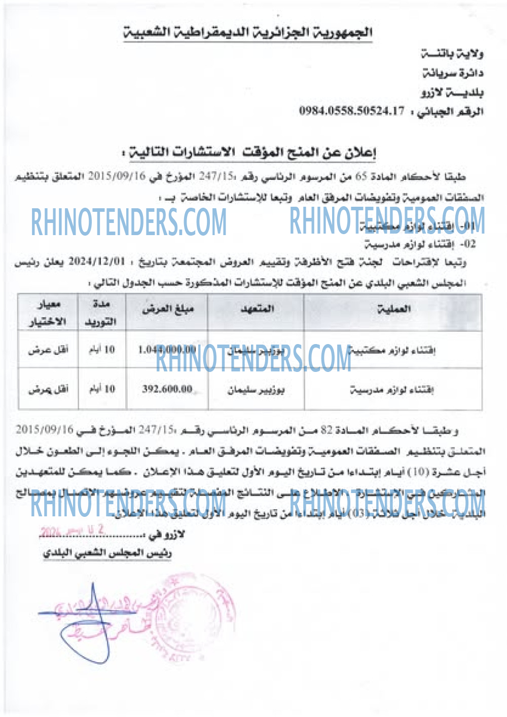 Rhinotenders