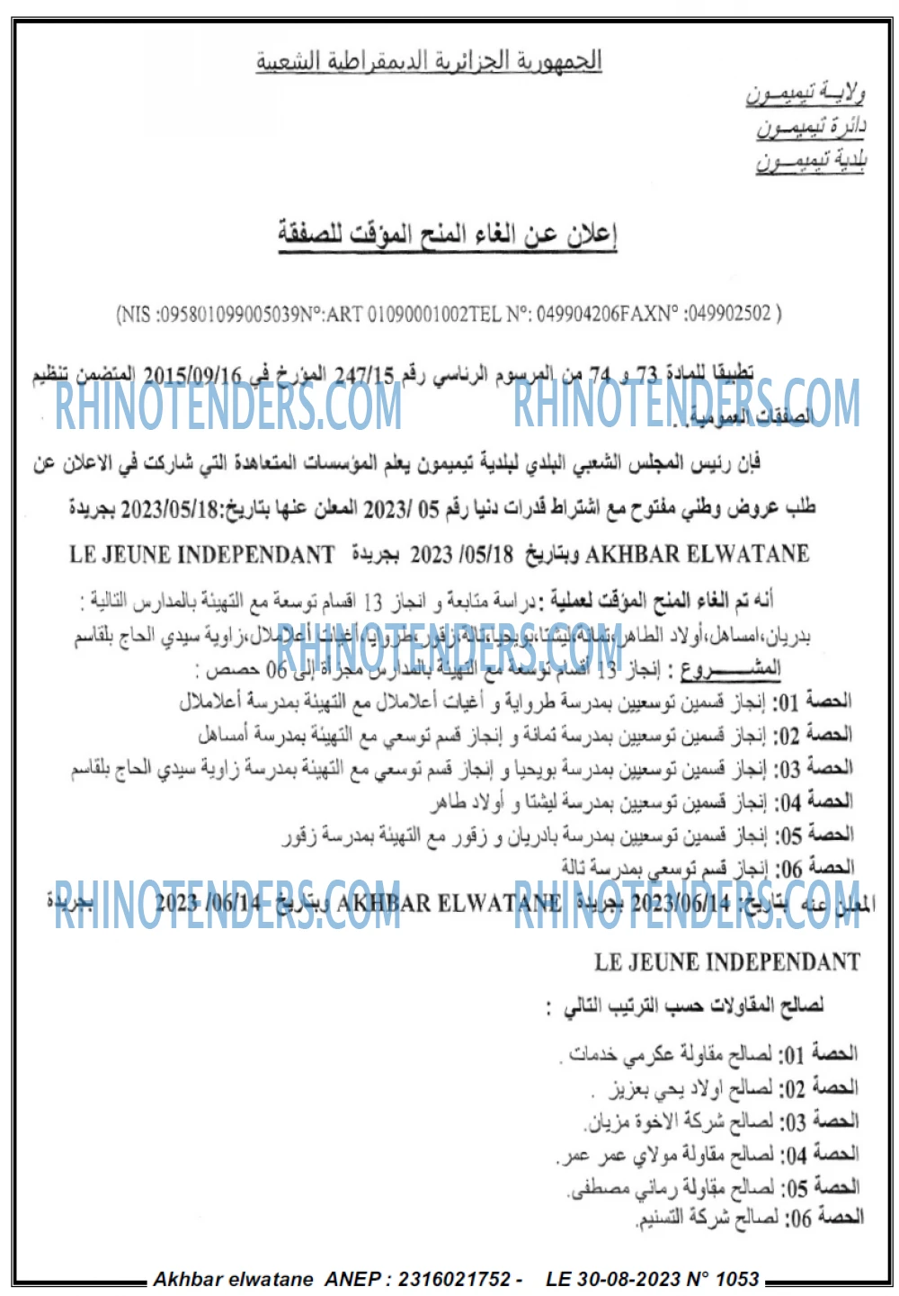 Akhbar Lwatan