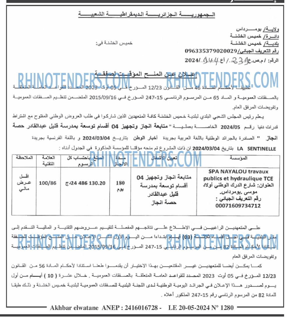 Akhbar Lwatan