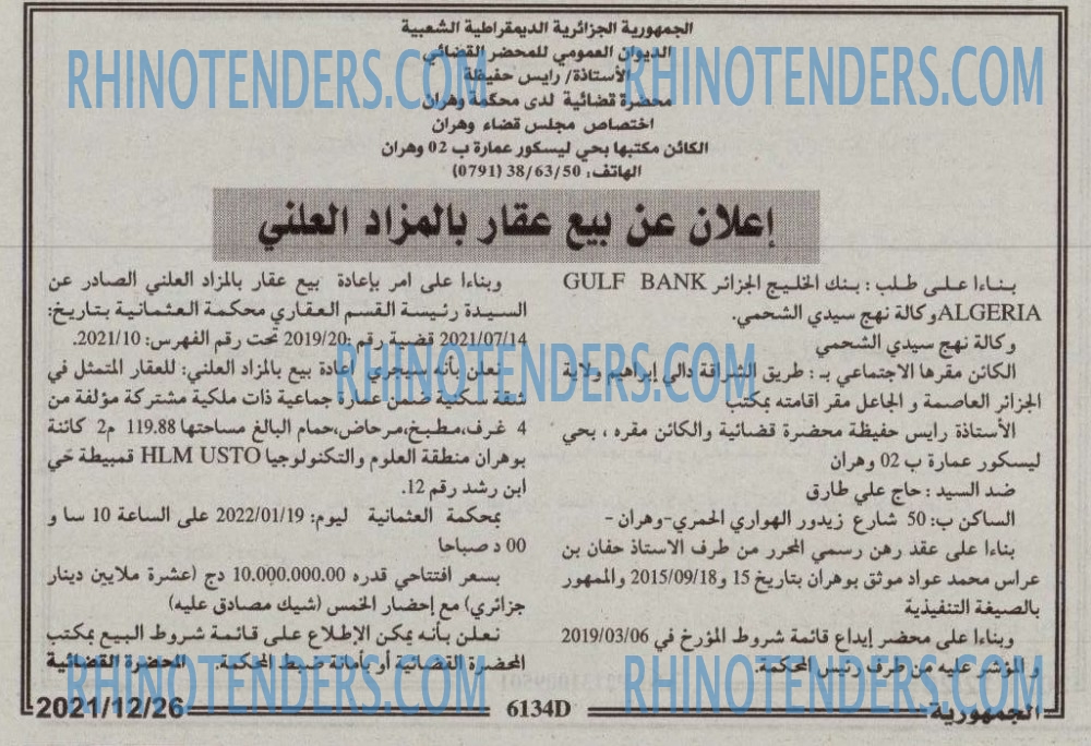 الجمهورية