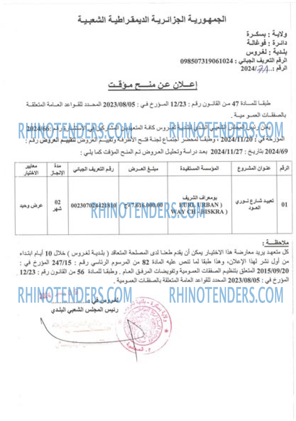 Rhinotenders
