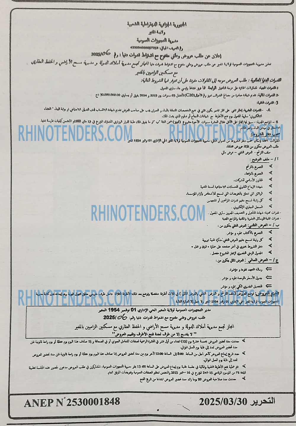 التحرير