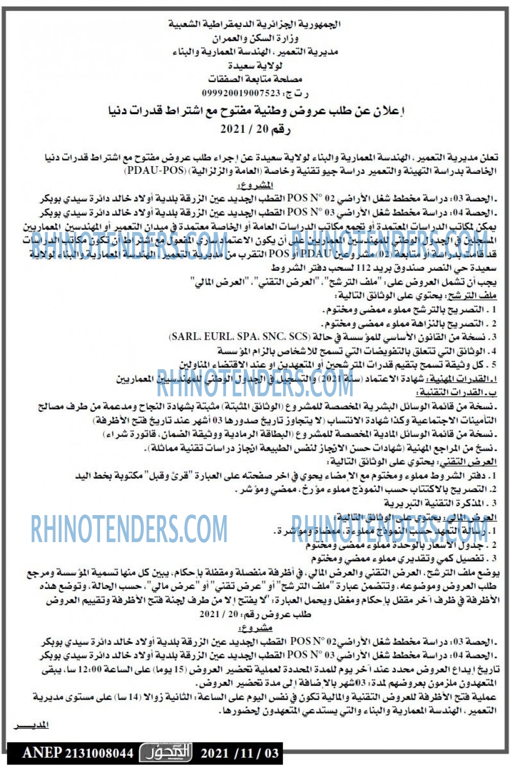 Rhinotenders