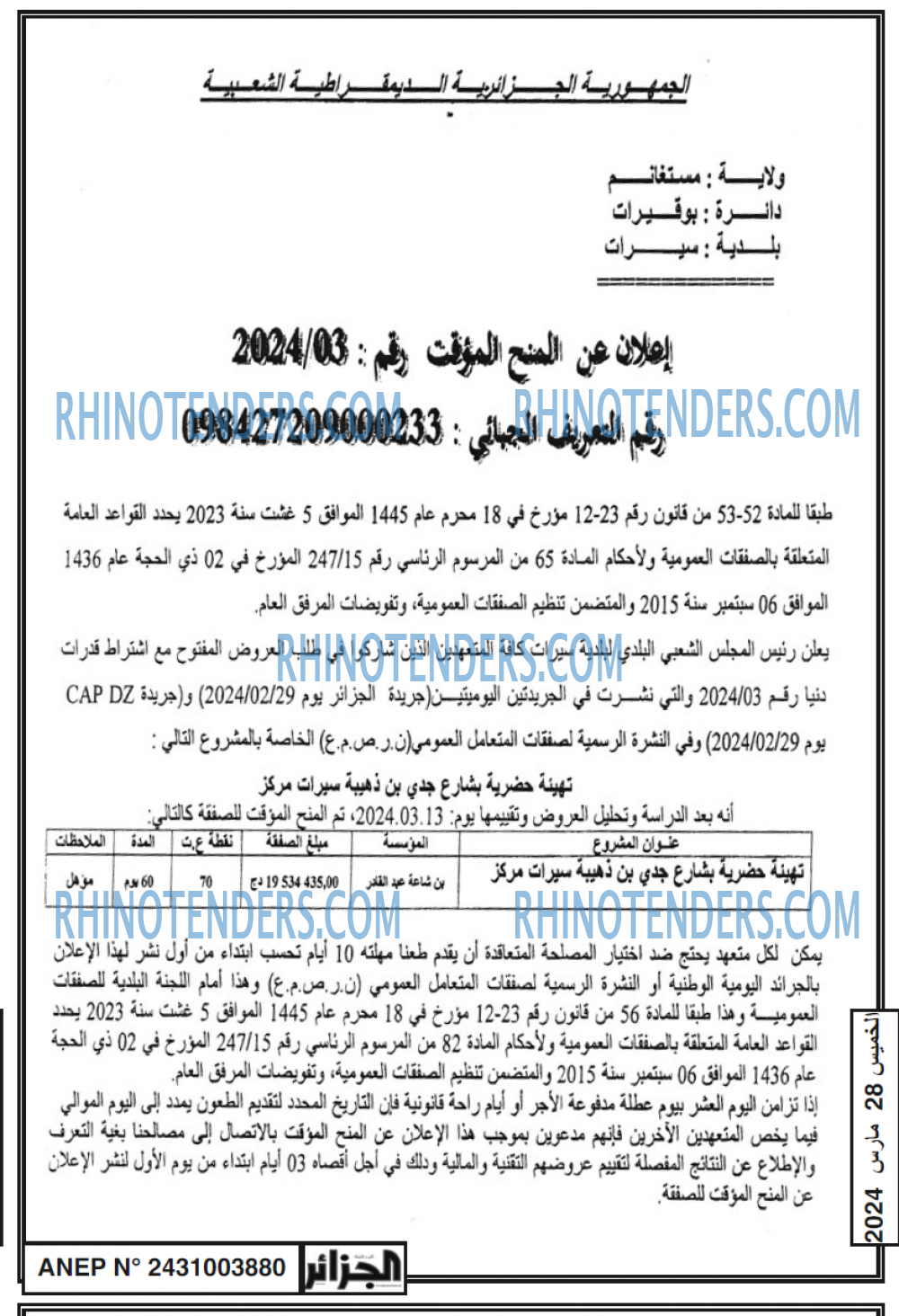 الجزائر