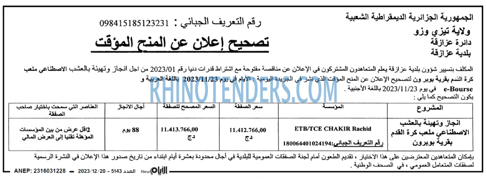 الايام