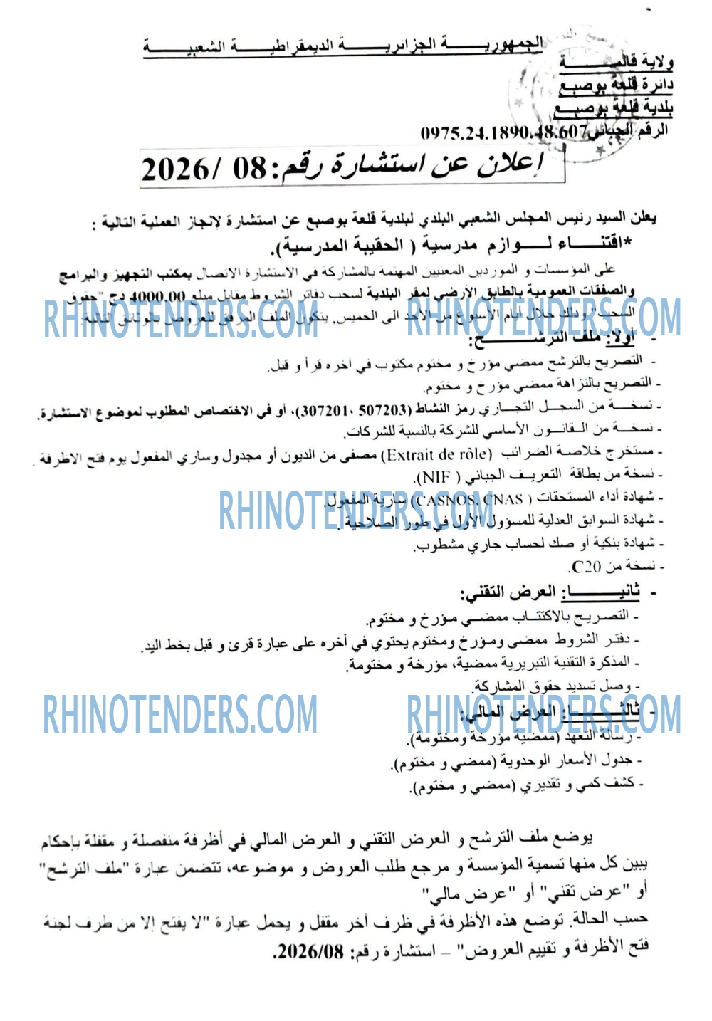 Rhinotenders
