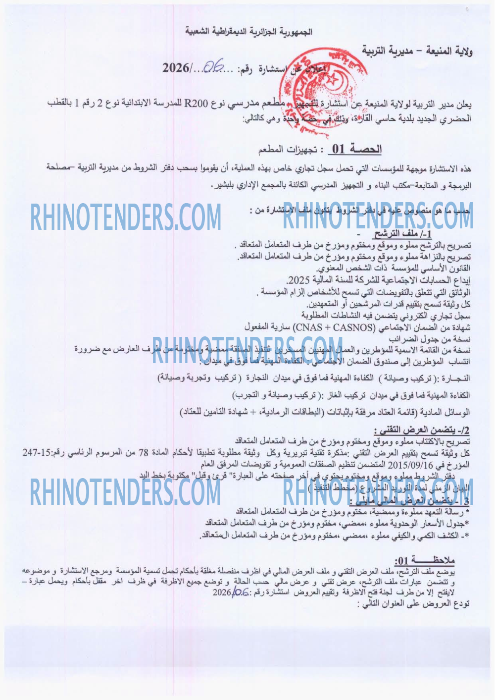 Rhinotenders