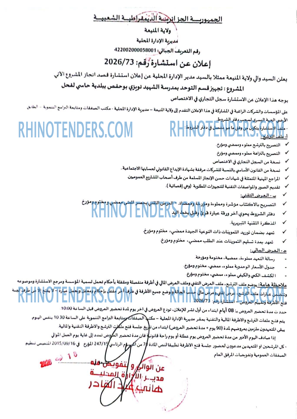 Rhinotenders