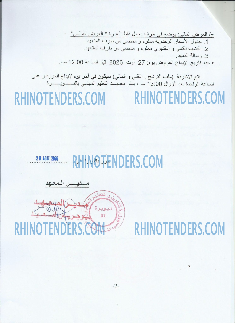 Rhinotenders