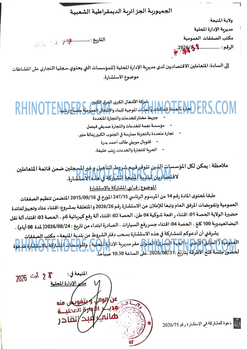 Rhinotenders
