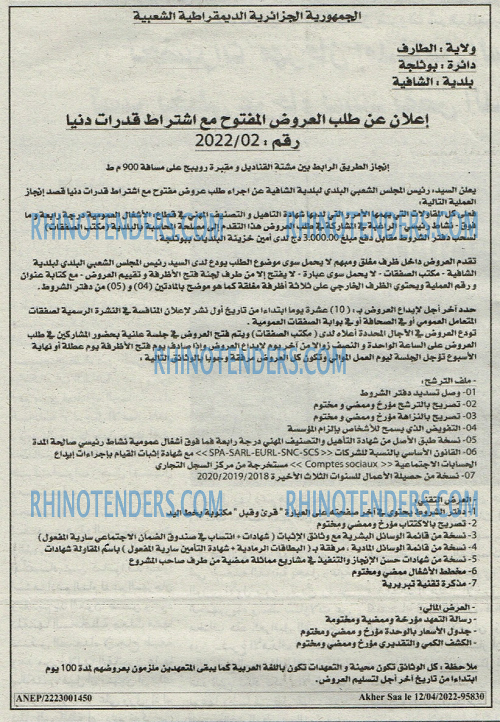 Akher Saa