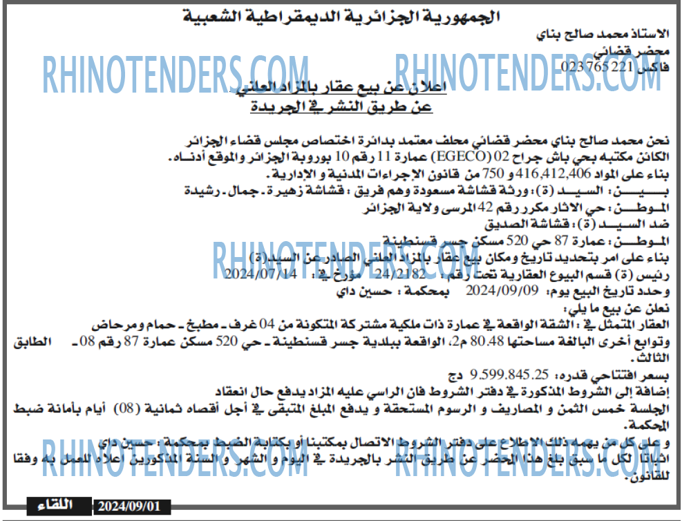 اللقاء