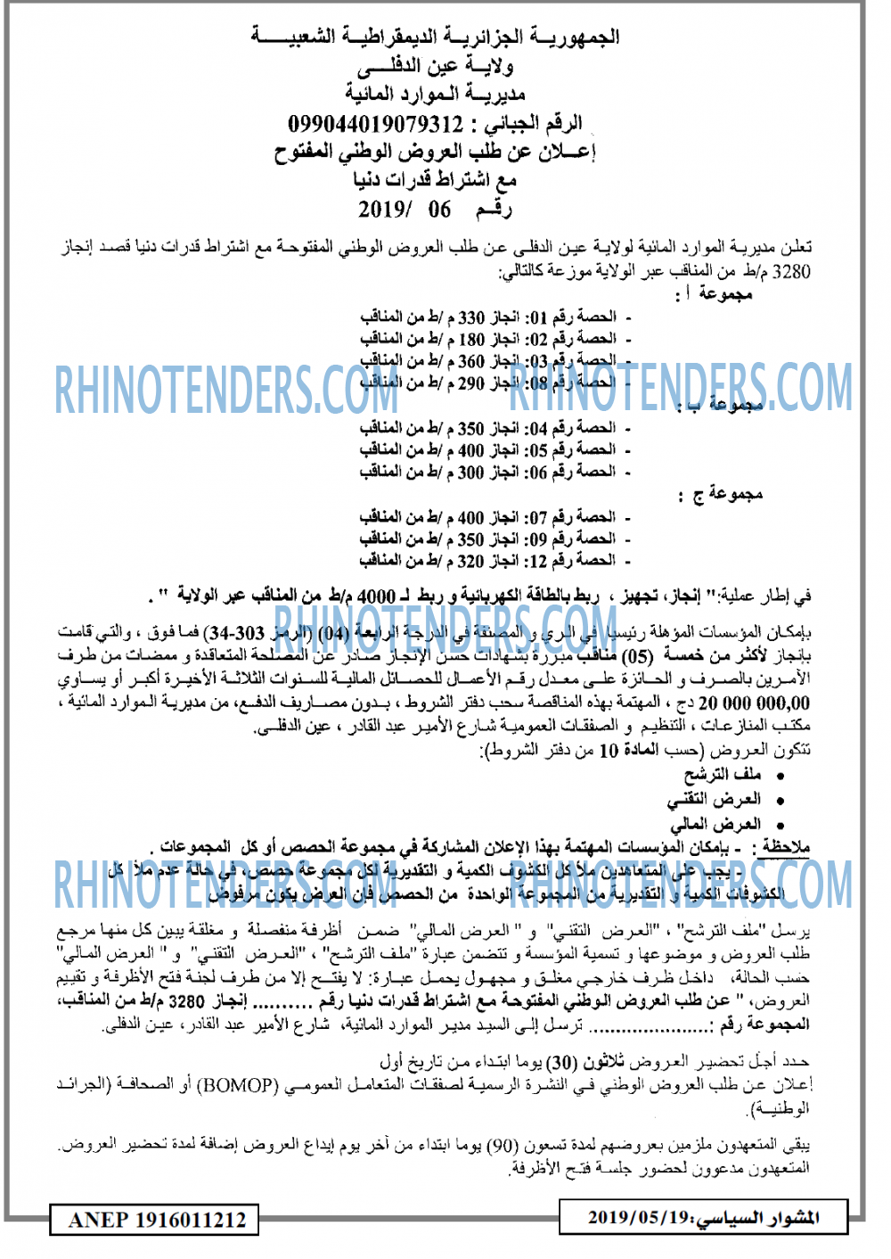 المشوار السياسي