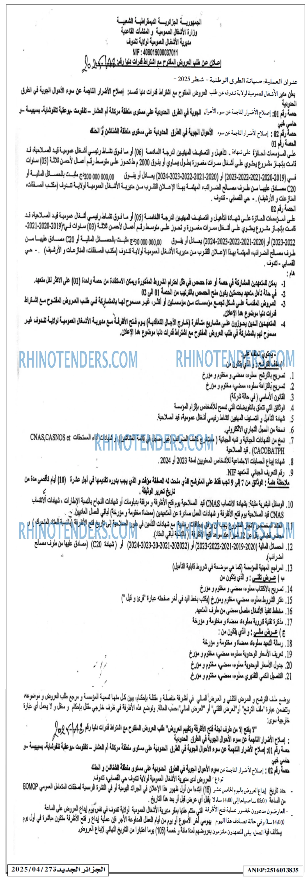 الجزائر الجديدة