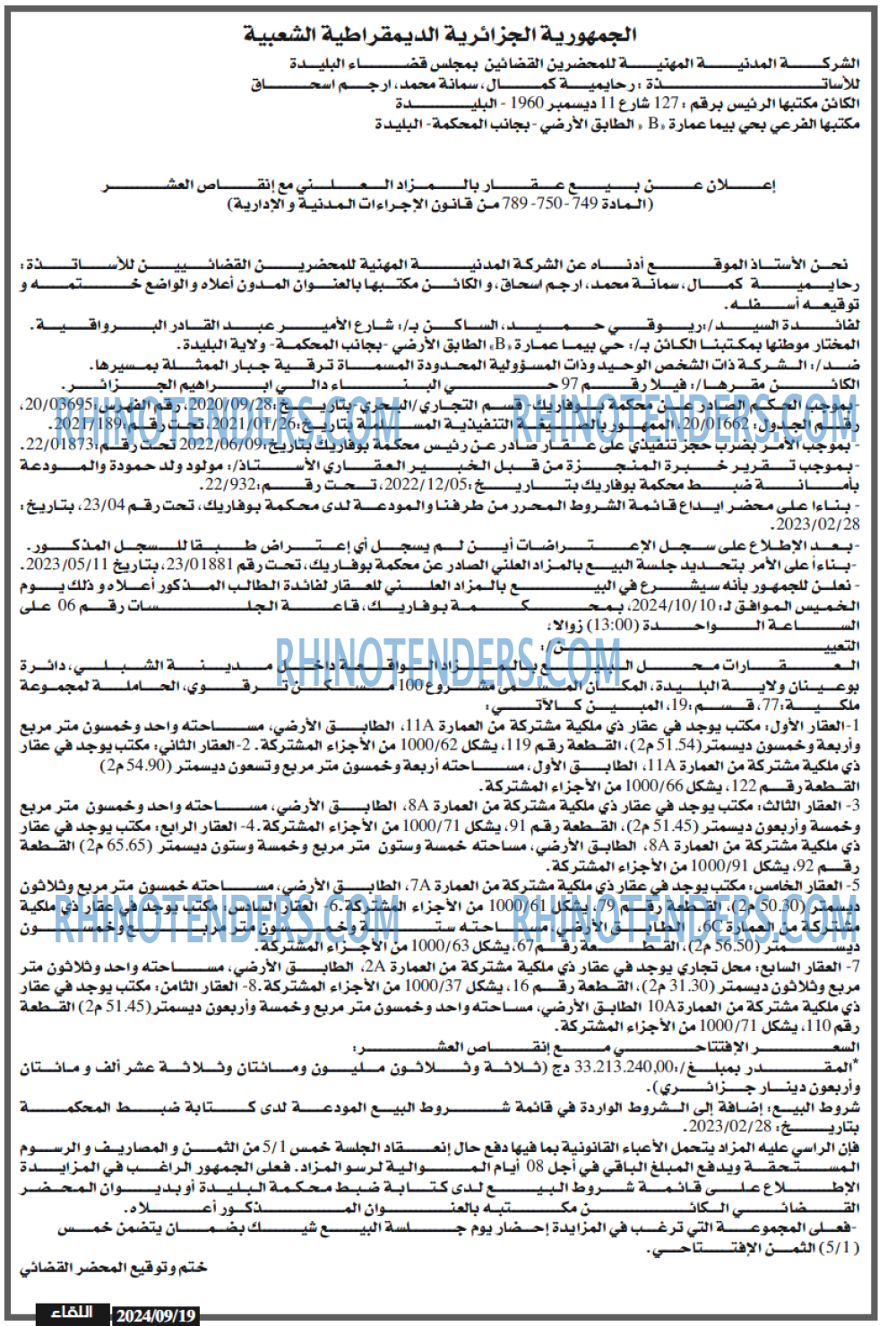 اللقاء