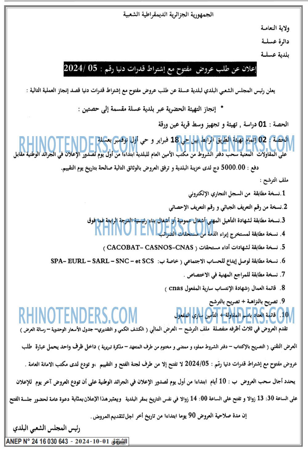 Echourouk