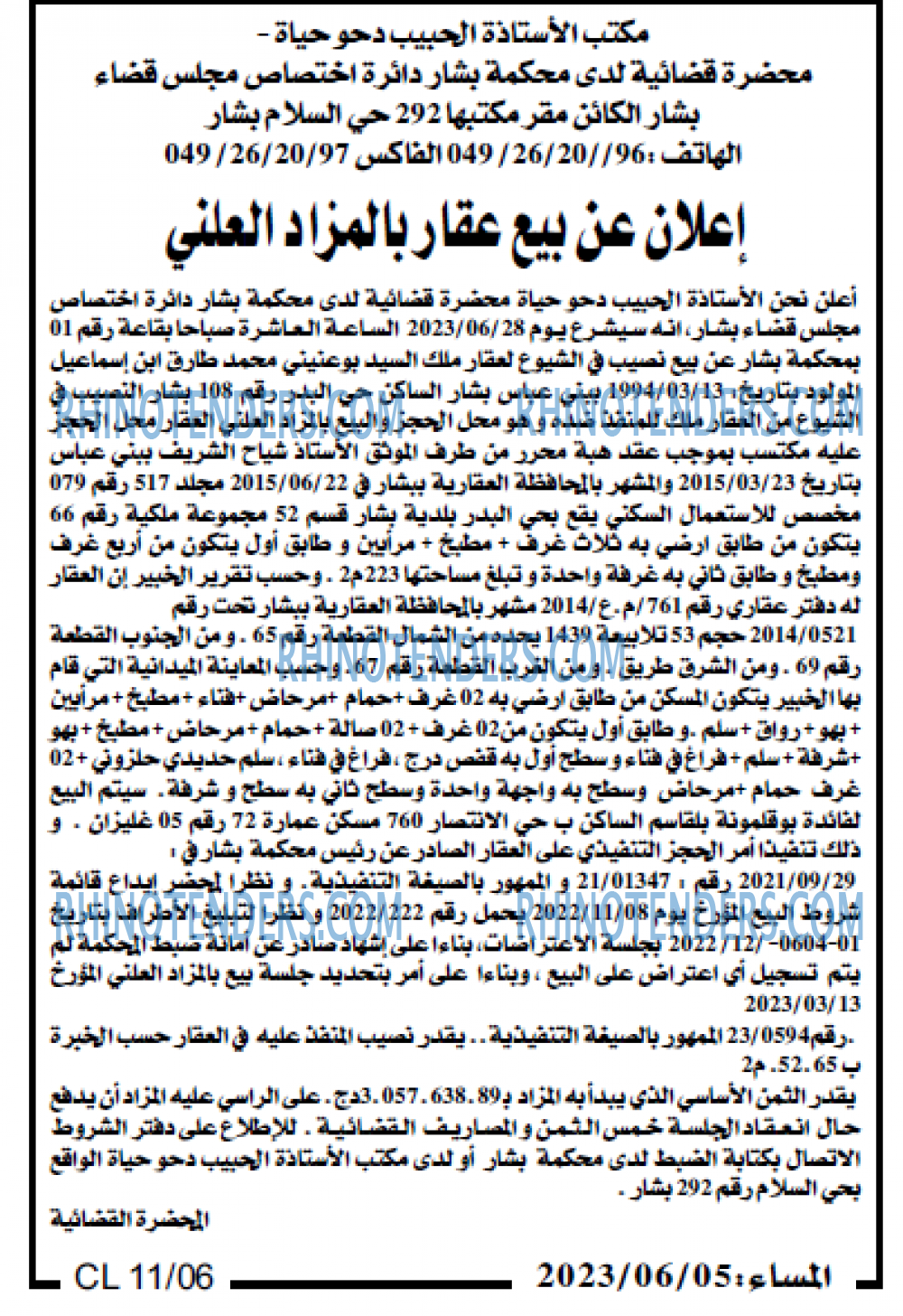 المساء