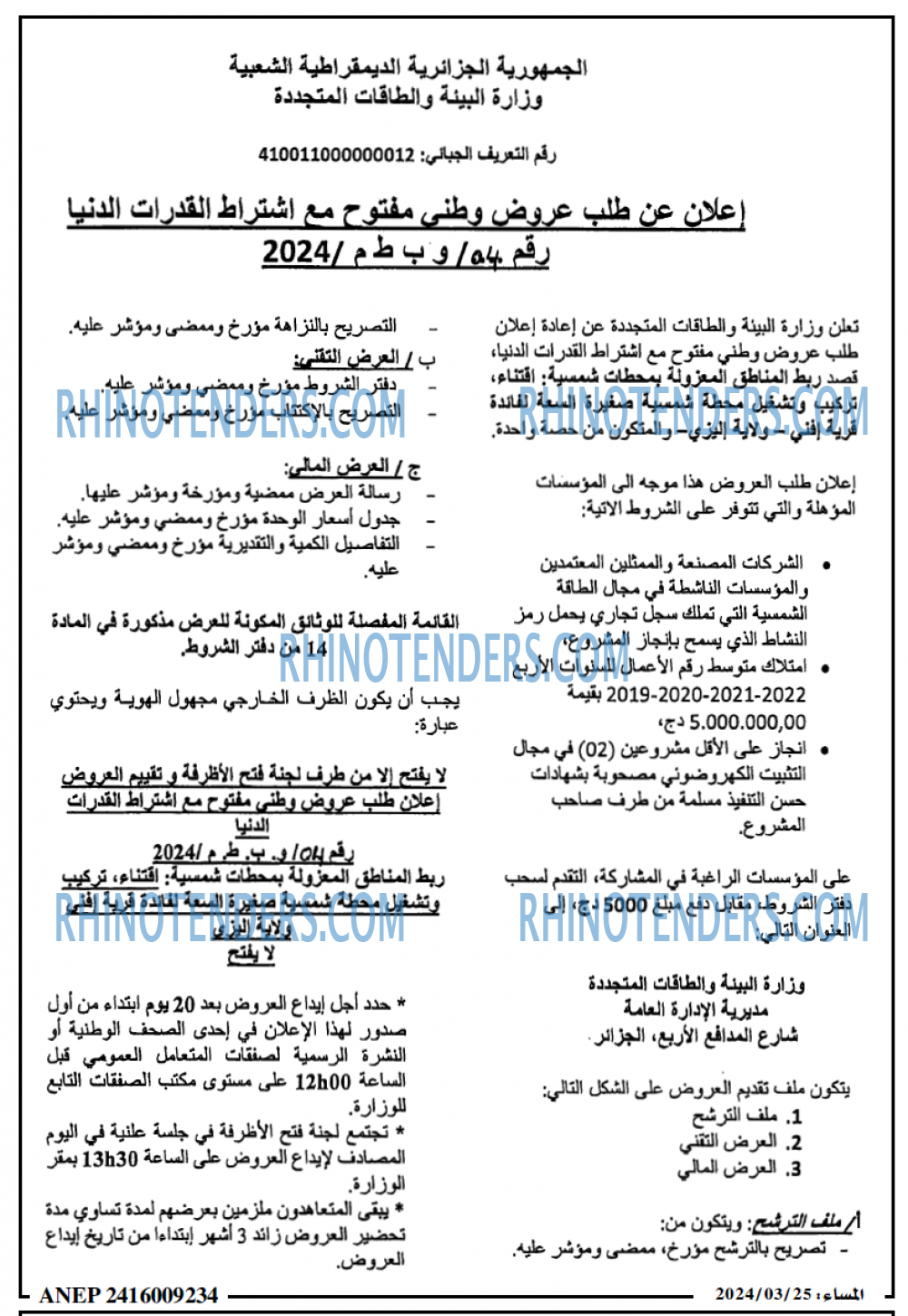 المساء