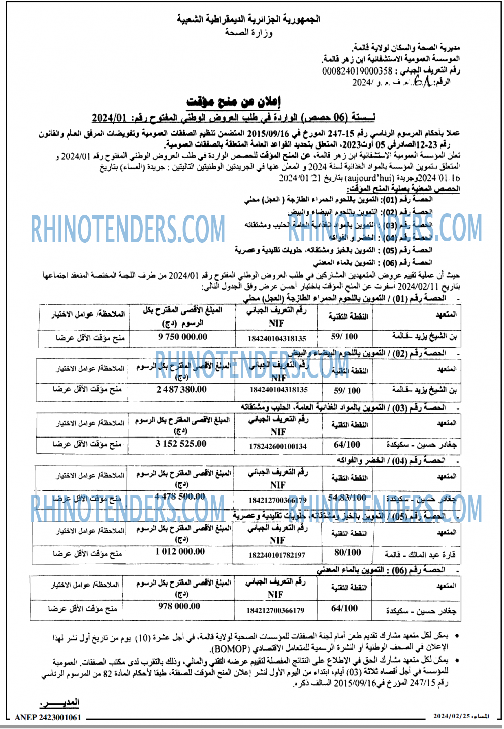 المساء