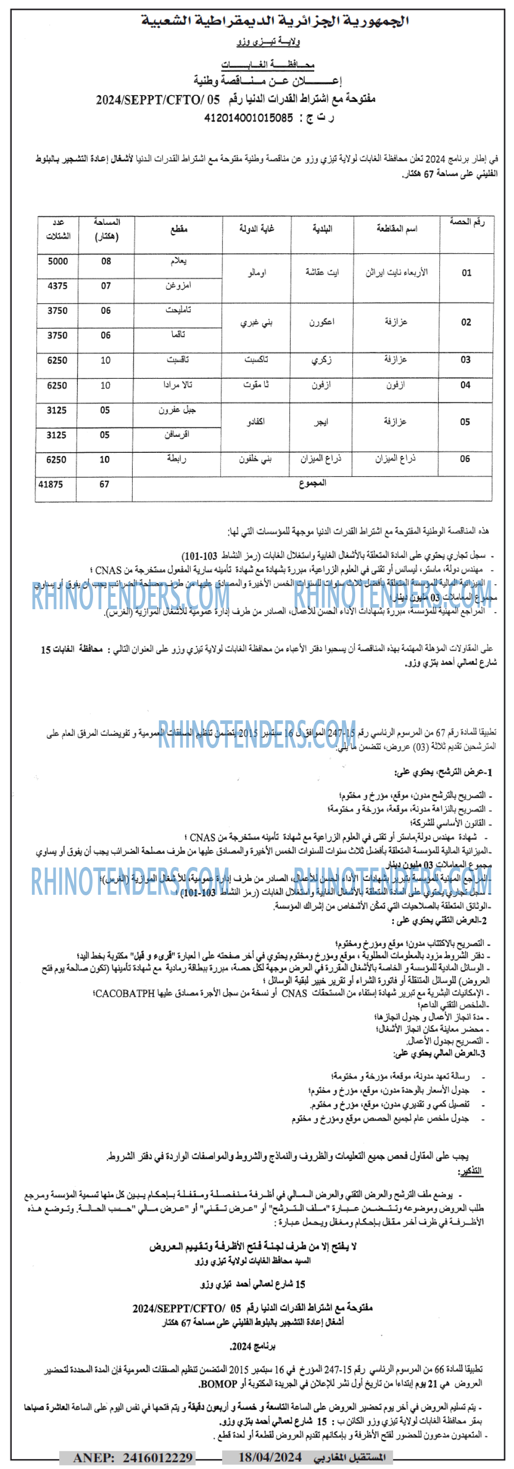 El Moustakbal El Magharibi.