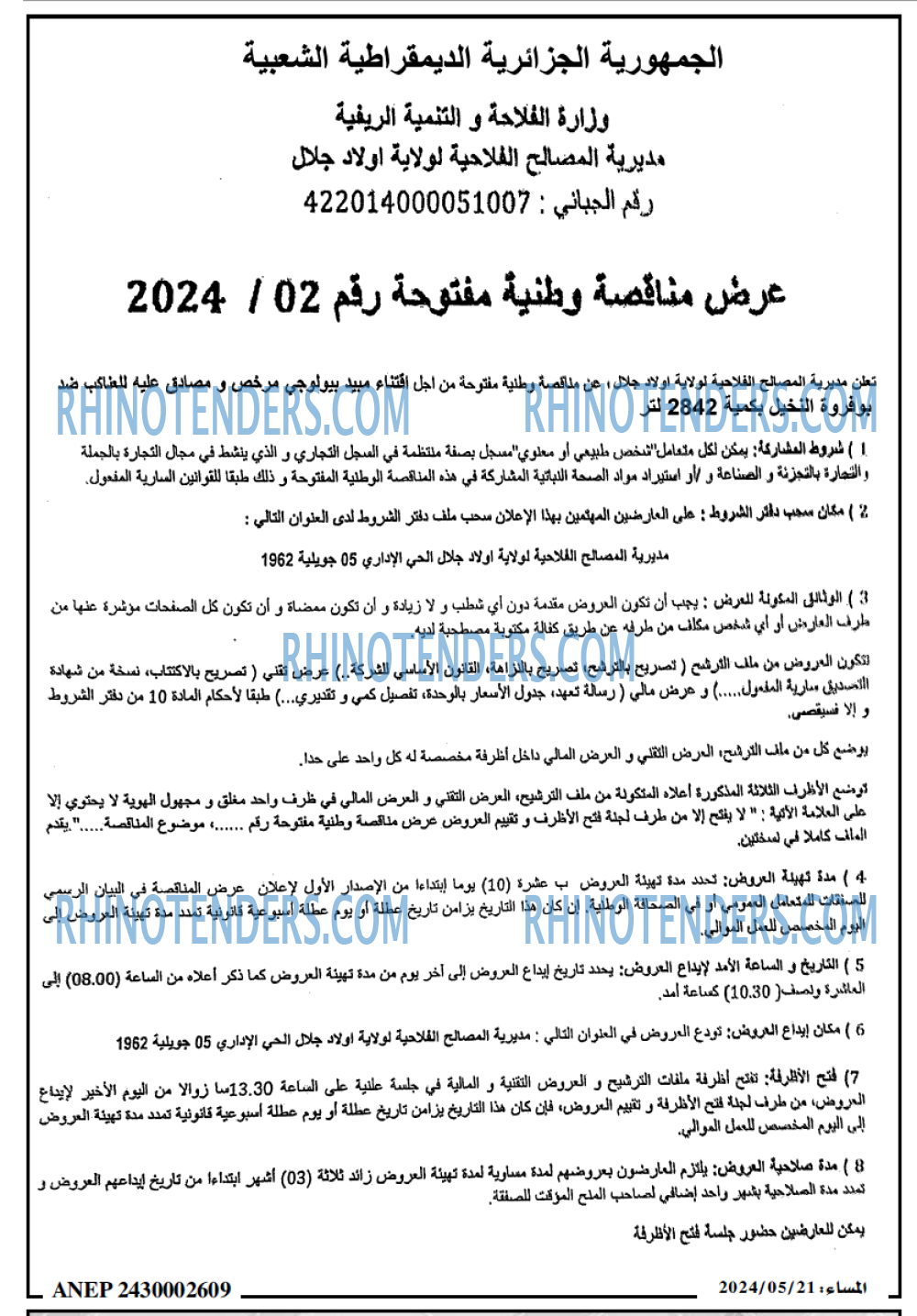 المساء