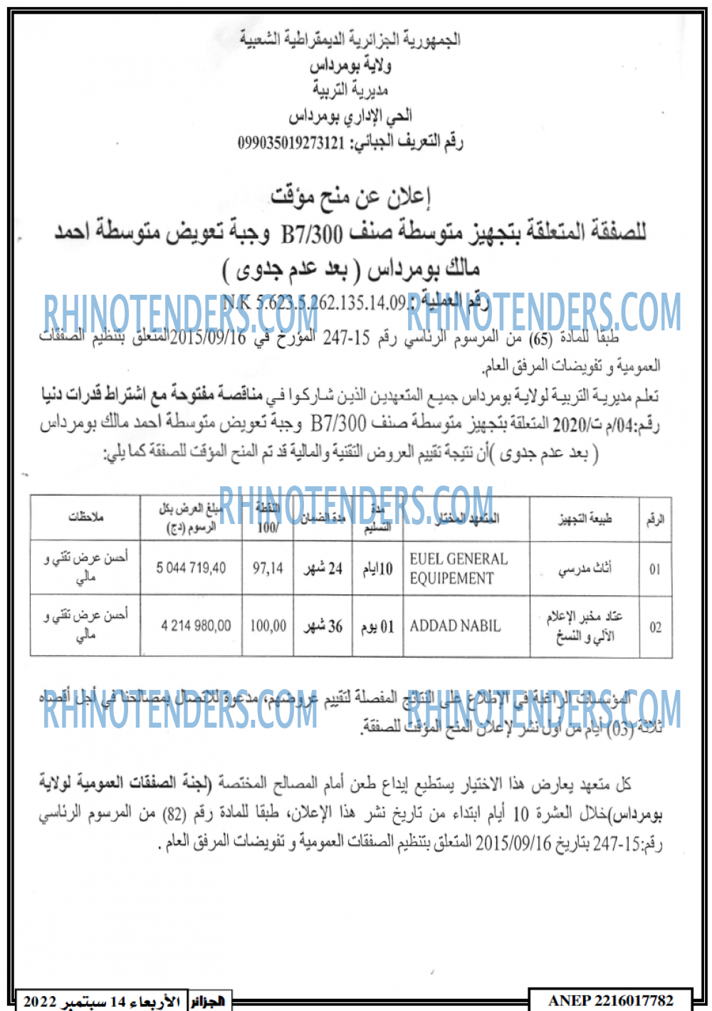 الجزائر